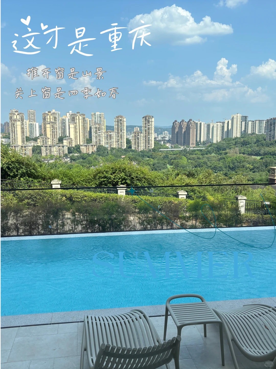 石柱这才是重庆｜推开窗是山景，关上窗是四季如春