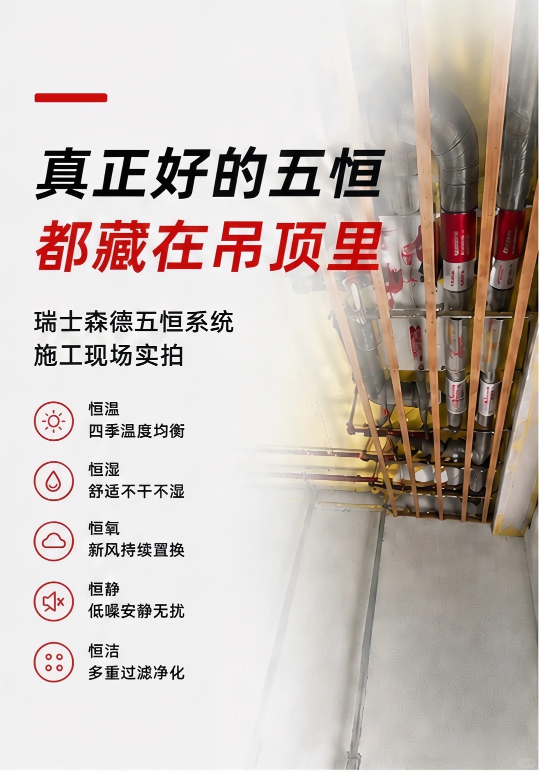 石柱别墅装五恒，三分靠设备，七分靠安装