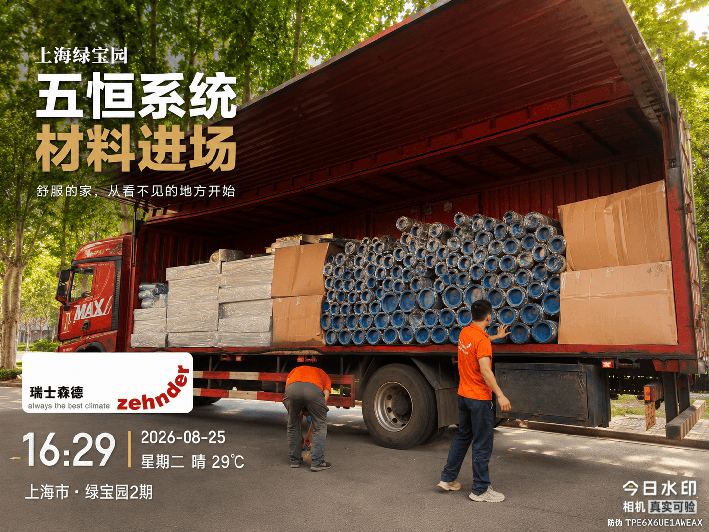 石柱上海绿宝园｜五恒系统材料进场，舒服的家开始落地了
